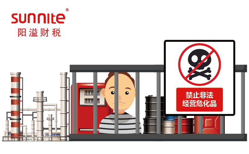 非法經(jīng)營(yíng)危化品判幾年？