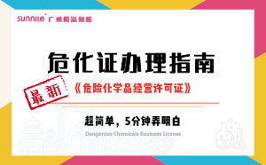 2024年10月最新《?；C辦理指南》，超詳細(xì)