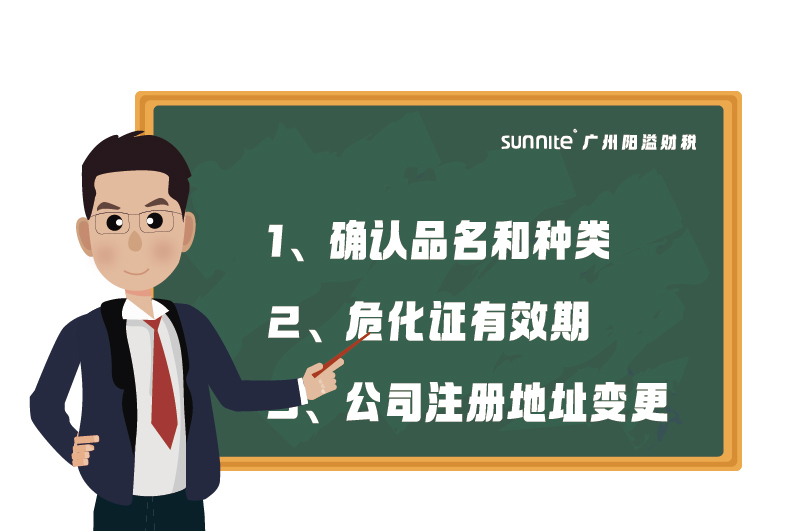 ?；C的有效期、品名、地址變更的問題