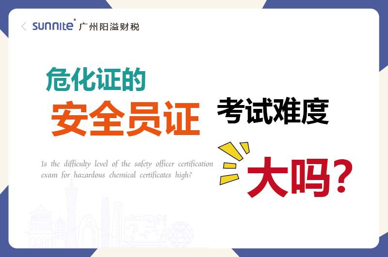 ?；C的安全員證考試的難度大嗎？