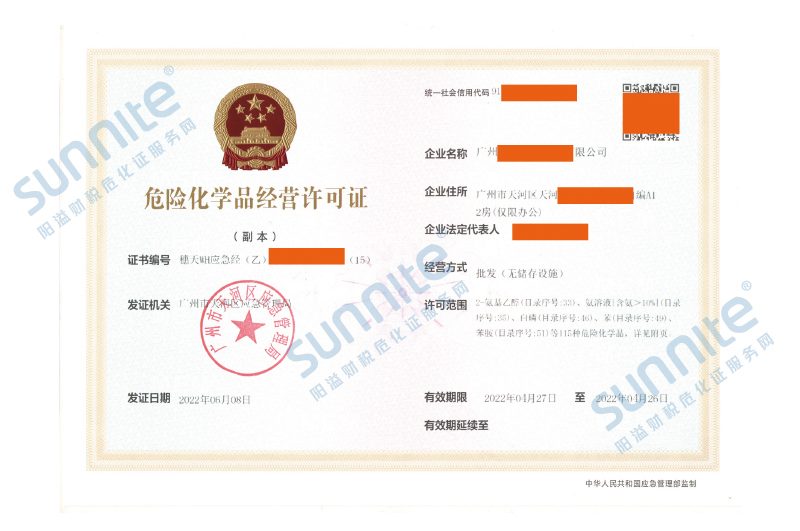 危化證客戶(hù)案例005